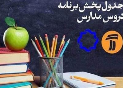 مدرسه تلویزیونی ایران، شنبه 22 شهریور