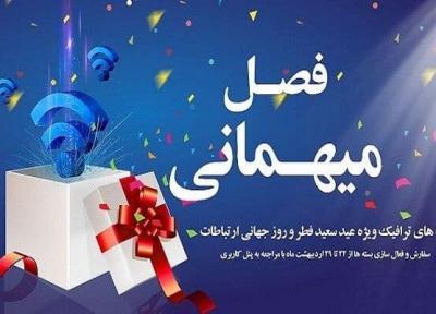 اجرای طرح فصل میهمانی شرکت مخابرات ایران