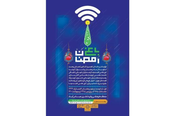 ساخت ویلا: اراضی عباس آباد با ویژه برنامه اینترنتی باغ رمضان به استقبال ماه مبارک می رود
