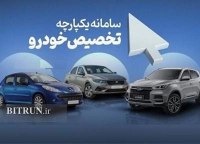 انتخاب خودرو در سامانه یکپارچه از فردا ، غیبت ایران خودرو در مرحله دوم فروش