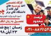 بورسیه فول فاند از دانشگاه های برتر چین